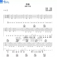 雨幕吉他谱C调 许嵩【梦马音乐】