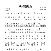 刚好遇见你简谱 李玉刚