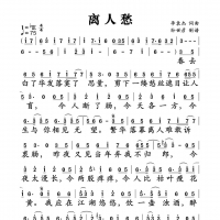离人愁简谱 李袁杰