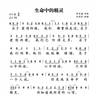 生命中的精灵简谱 李宗盛