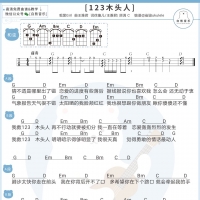 黑Girl《123木头人》尤克里里谱及教学视频【白熊音乐】