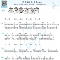 黑Girl《123木头人》吉他和弦谱【白熊音乐】