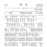 山丘简谱 李宗盛