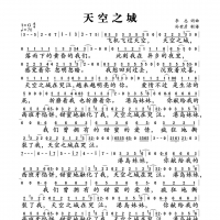 天空之城简谱 李志