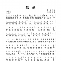 忽然简谱 李志