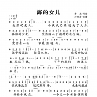 海的女儿简谱 李志