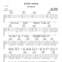 世本常态吉他谱 隔壁老樊【吴先生TAB】