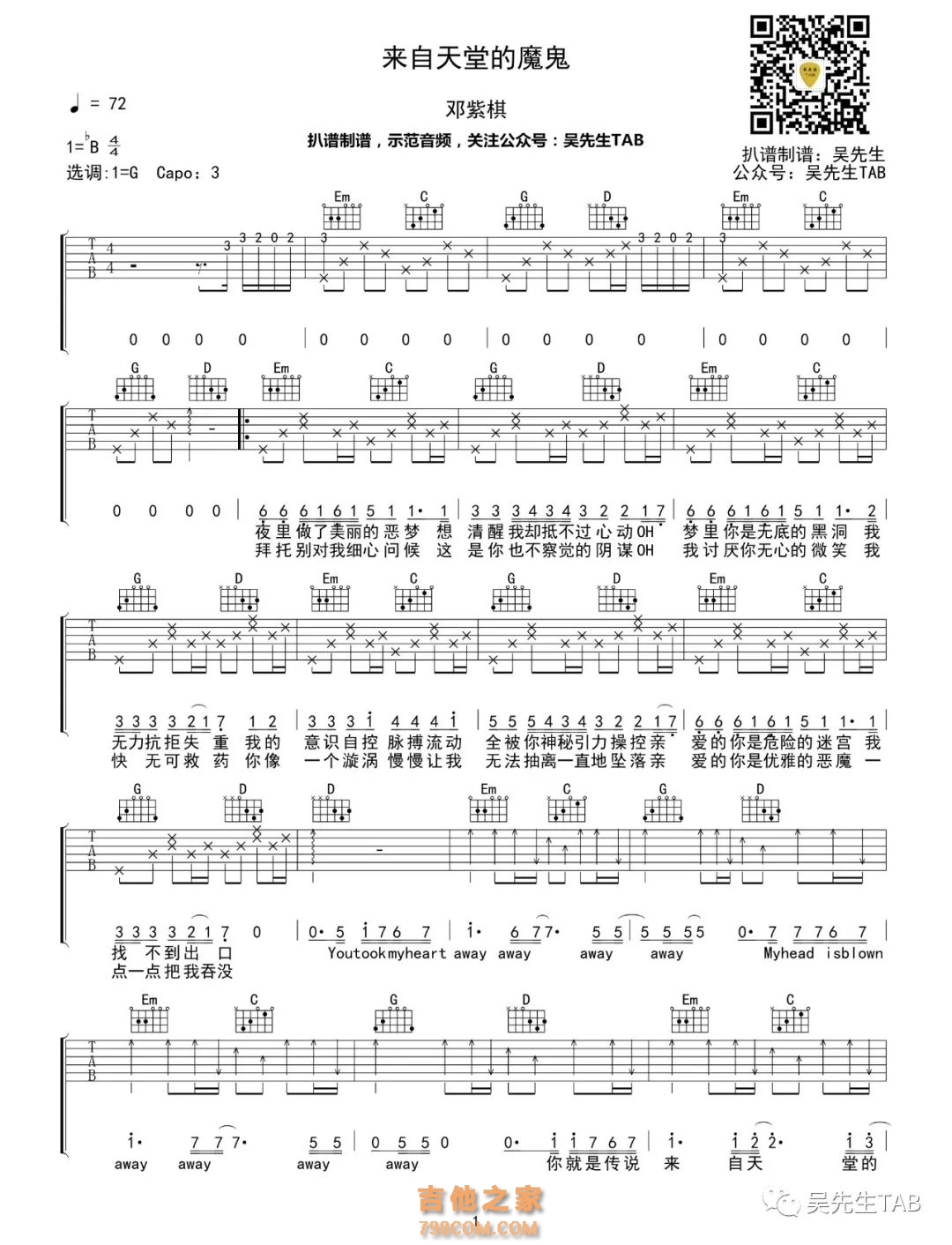 来自天堂的魔鬼吉他谱 G.E.M. 邓紫棋