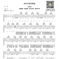 来自天堂的魔鬼吉他谱 G.E.M. 邓紫棋‍【吴先生TAB】