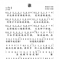 谁简谱 廖俊涛
