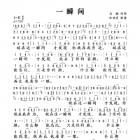 一瞬间简谱 丽江小倩