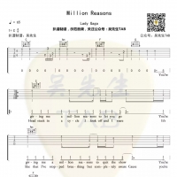 lady gaga《Million Reasons》吉他谱C调【吴先生TAB】