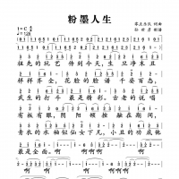 粉墨人生简谱 零点乐队