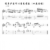 家驹教你弹吉他106C自然大调中四度的识别和弹奏