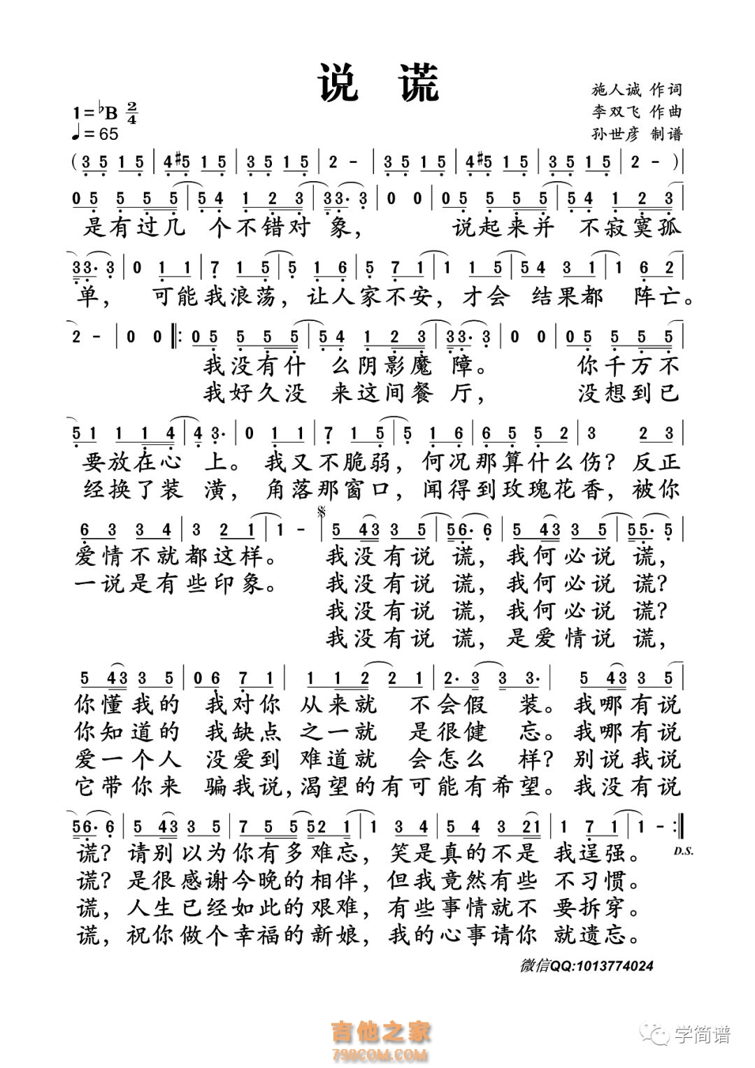 说谎吉他谱,原版歌曲,简单G调弹唱教学,六线谱指弹简谱3张图 - 极网吉它谱大全