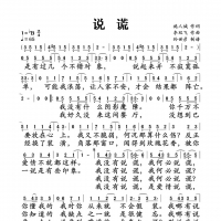 说谎简谱 林宥嘉