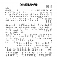 全世界谁倾听你简谱 林宥嘉