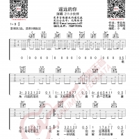 211小伙伴 遥远的你 吉他谱 无限延音编配
