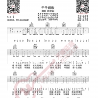 陈慧娴 千千阙歌 吉他谱 无限延音编配