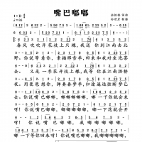嘴巴嘟嘟简谱 刘子璇
