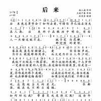 后来简谱 刘若英
