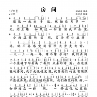 房间简谱 刘瑞琦