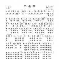 半壶纱简谱 刘珂矣