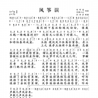 风筝误简谱 刘珂矣
