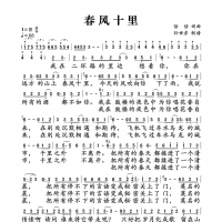 春风十里简谱 鹿先森乐队