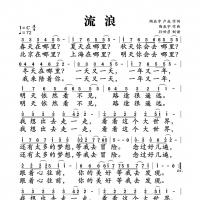 流浪简谱 卢焱