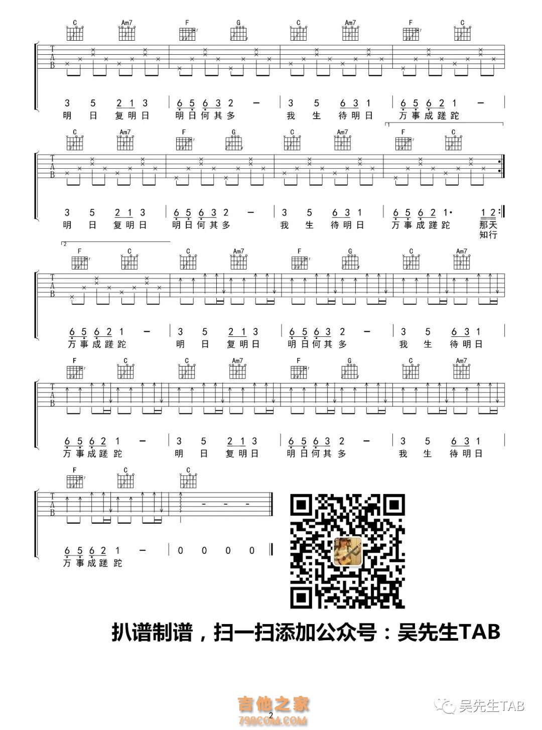 雪花球吉他谱 - 王源/王俊凯 - C调吉他弹唱谱 - 和弦谱 - 琴谱网