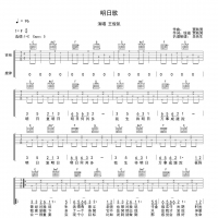 明日歌吉他谱 王俊凯【吴先生TAB】
