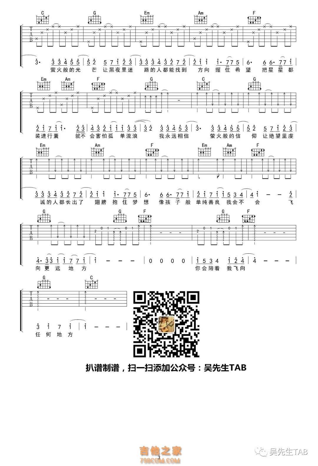 萤火吉他谱 TFBOYS