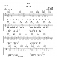 骄傲吉他谱C调 王源【吴先生TAB】
