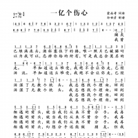 一亿个伤心简谱 蒙面哥