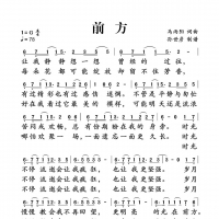 前方简谱 马雨阳