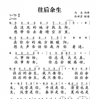 往后余生简谱 马良