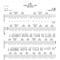 口弦吉他谱 赵艺涵【吴先生TAB】