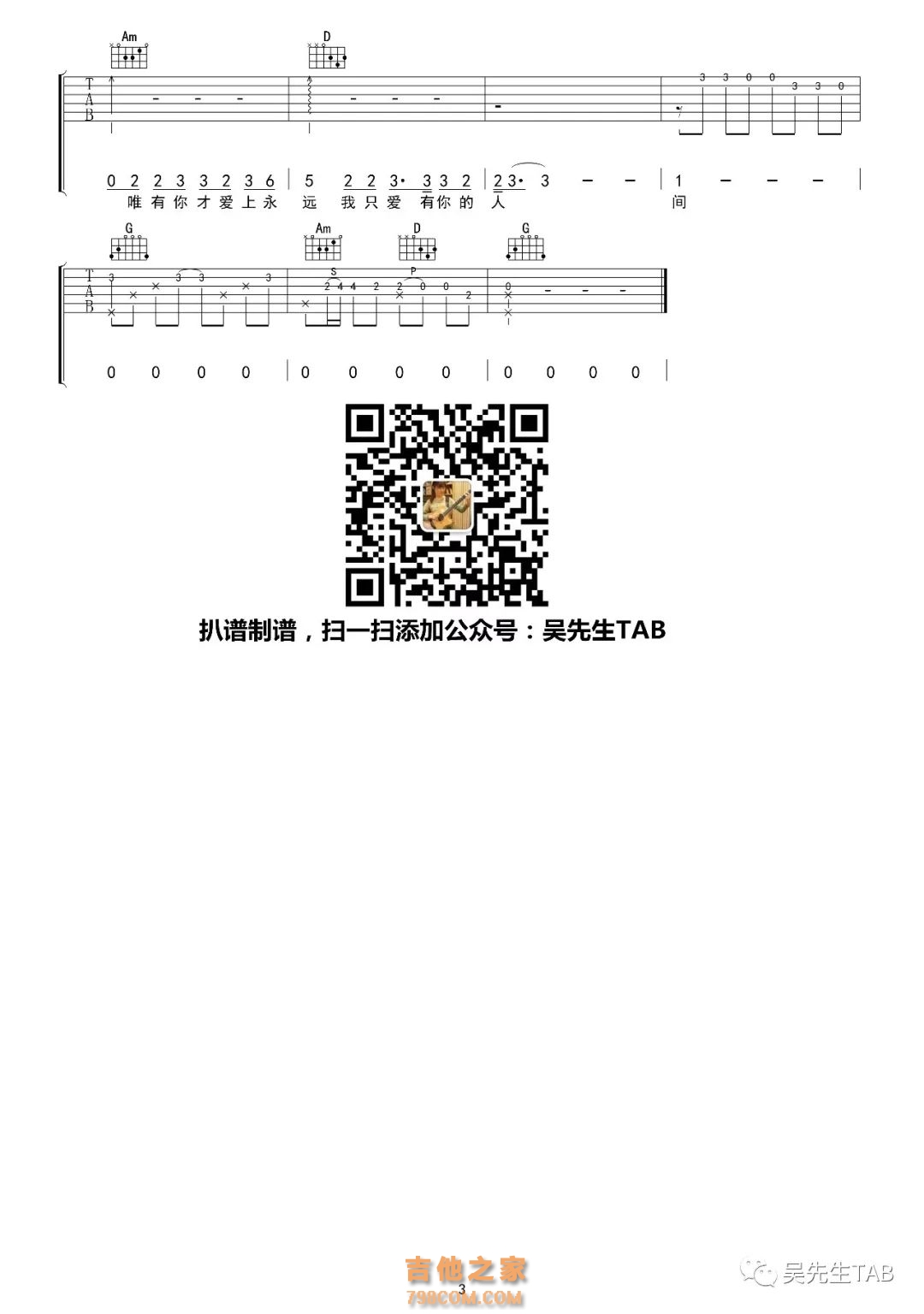 唯你一生吉他谱G调 水木年华