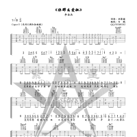 你那么爱她吉他谱G调 李圣杰