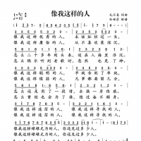 像我这样的人简谱 毛不易