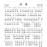 消愁简谱 毛不易
