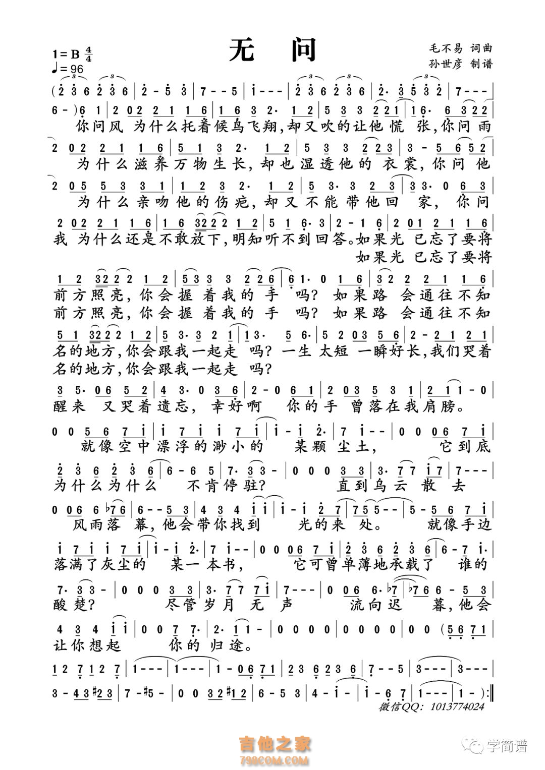 吉他源-毛不易《无问》吉他谱-G调高清图片伴奏六线谱-无限延音-吉他源