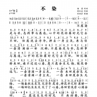 不染简谱 毛不易