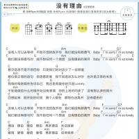 没有理由尤克里里谱 永彬Ryan.B／周延英【白熊音乐】