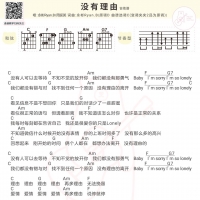 没有理由吉他谱 永彬Ryan.B／周延英【白熊音乐】