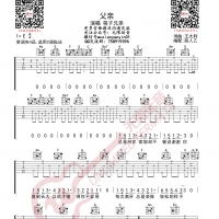 筷子兄弟 父亲 吉他谱 无限延音编配