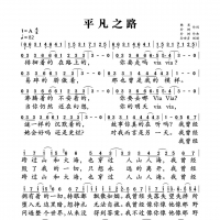 平凡之路简谱 朴树