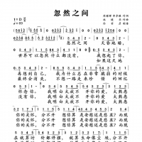 忽然之间简谱 莫文蔚
