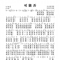 可能否简谱 木小雅
